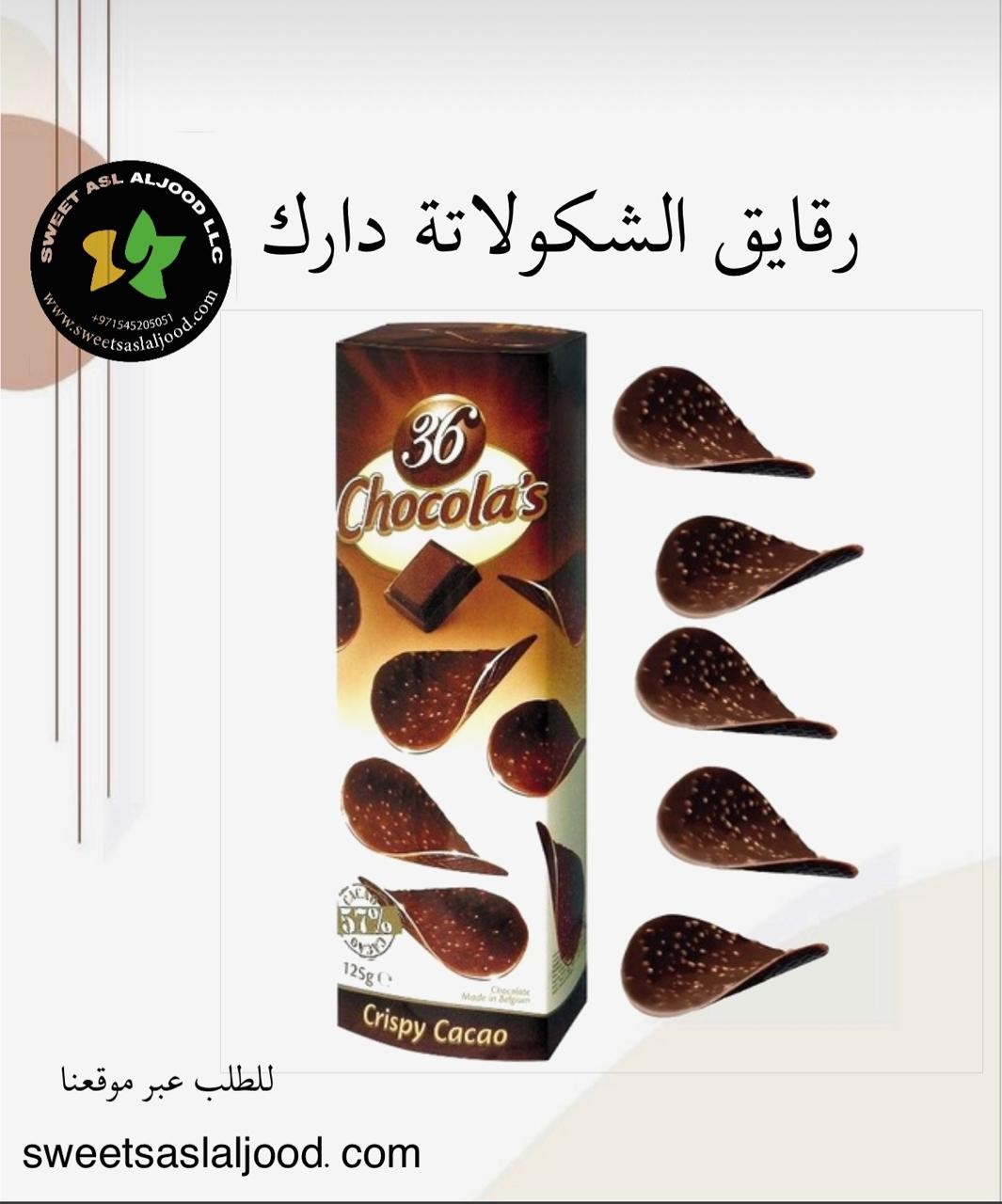 شوكولاته